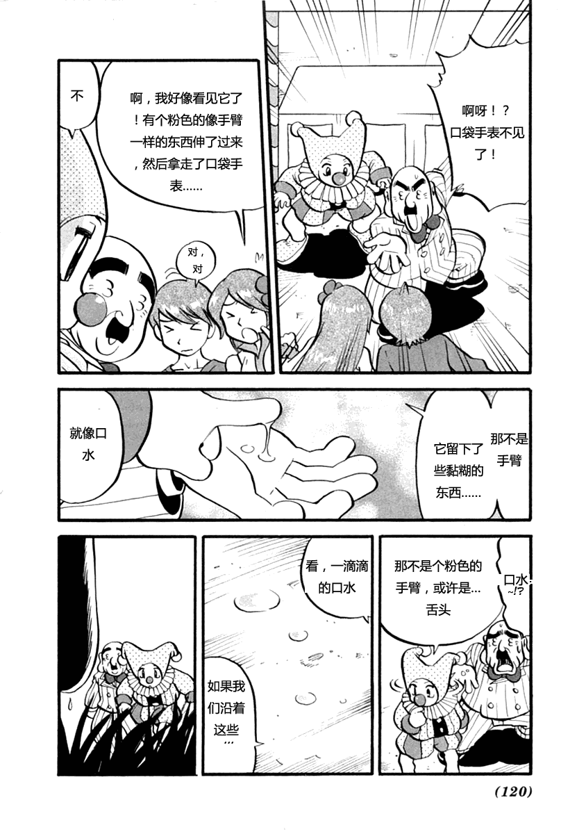 神奇宝贝特别篇韩漫全集-第390话无删减无遮挡章节图片 