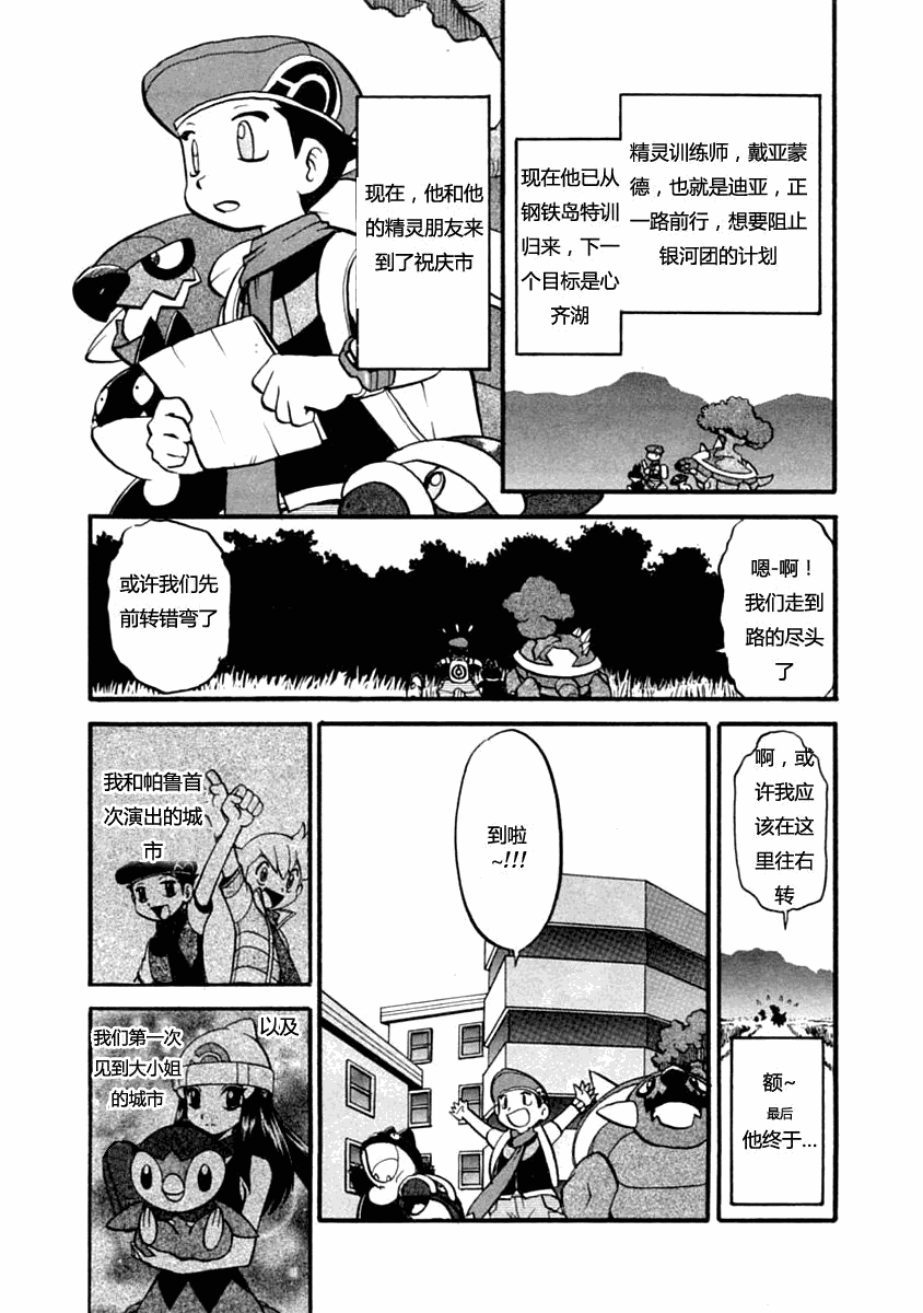 神奇宝贝特别篇韩漫全集-第390话无删减无遮挡章节图片 