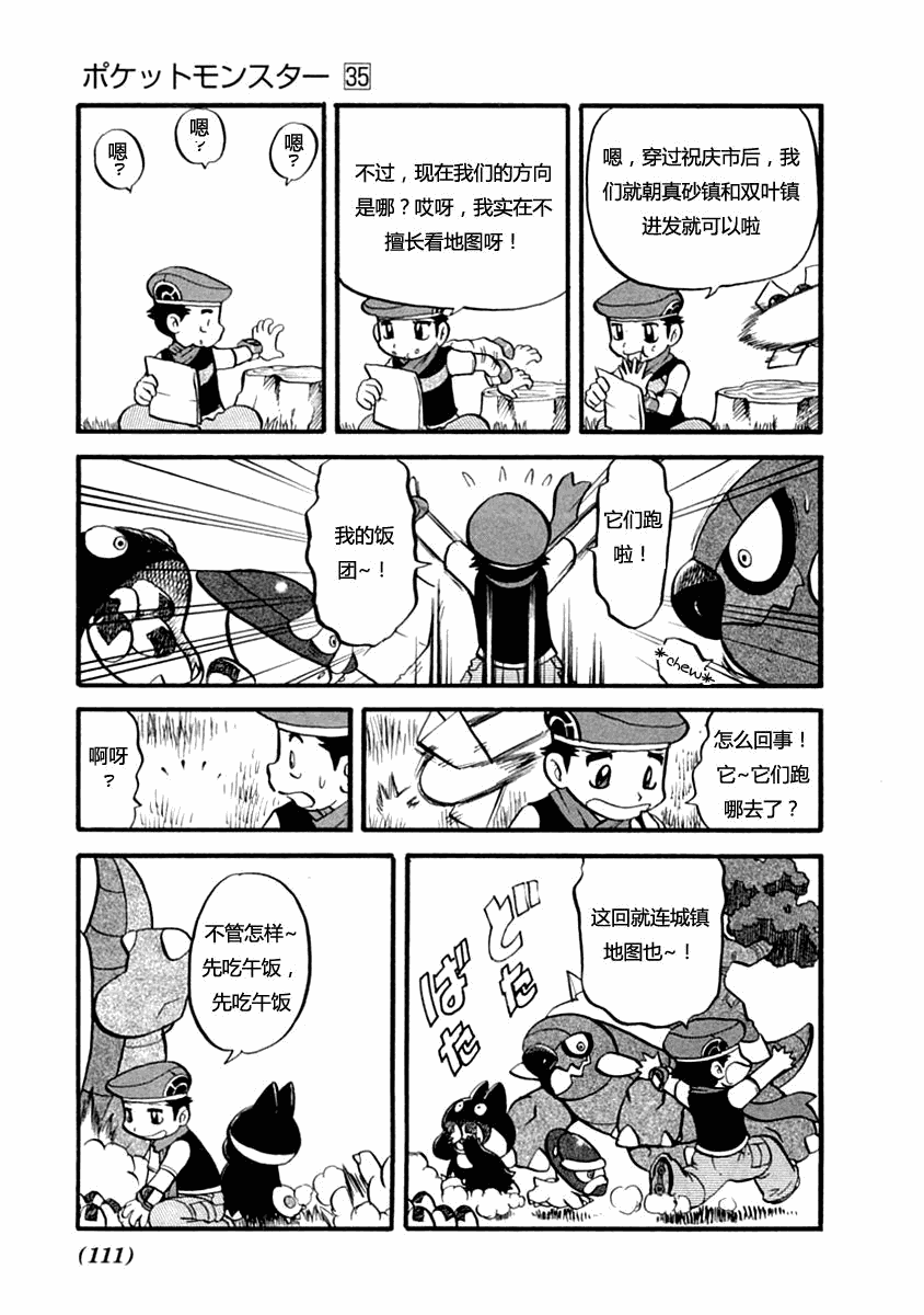 神奇宝贝特别篇韩漫全集-第390话无删减无遮挡章节图片 