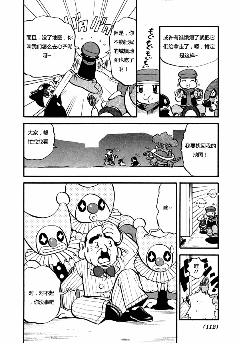 神奇宝贝特别篇韩漫全集-第390话无删减无遮挡章节图片 