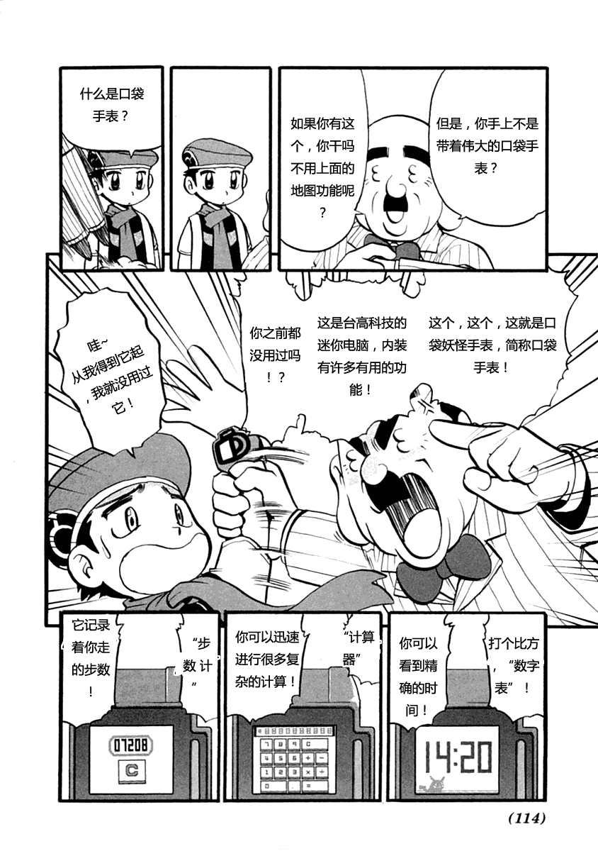 神奇宝贝特别篇韩漫全集-第390话无删减无遮挡章节图片 