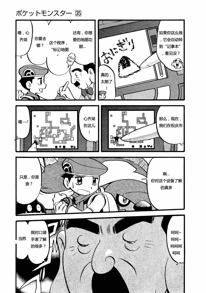 神奇宝贝特别篇韩漫全集-第390话无删减无遮挡章节图片 