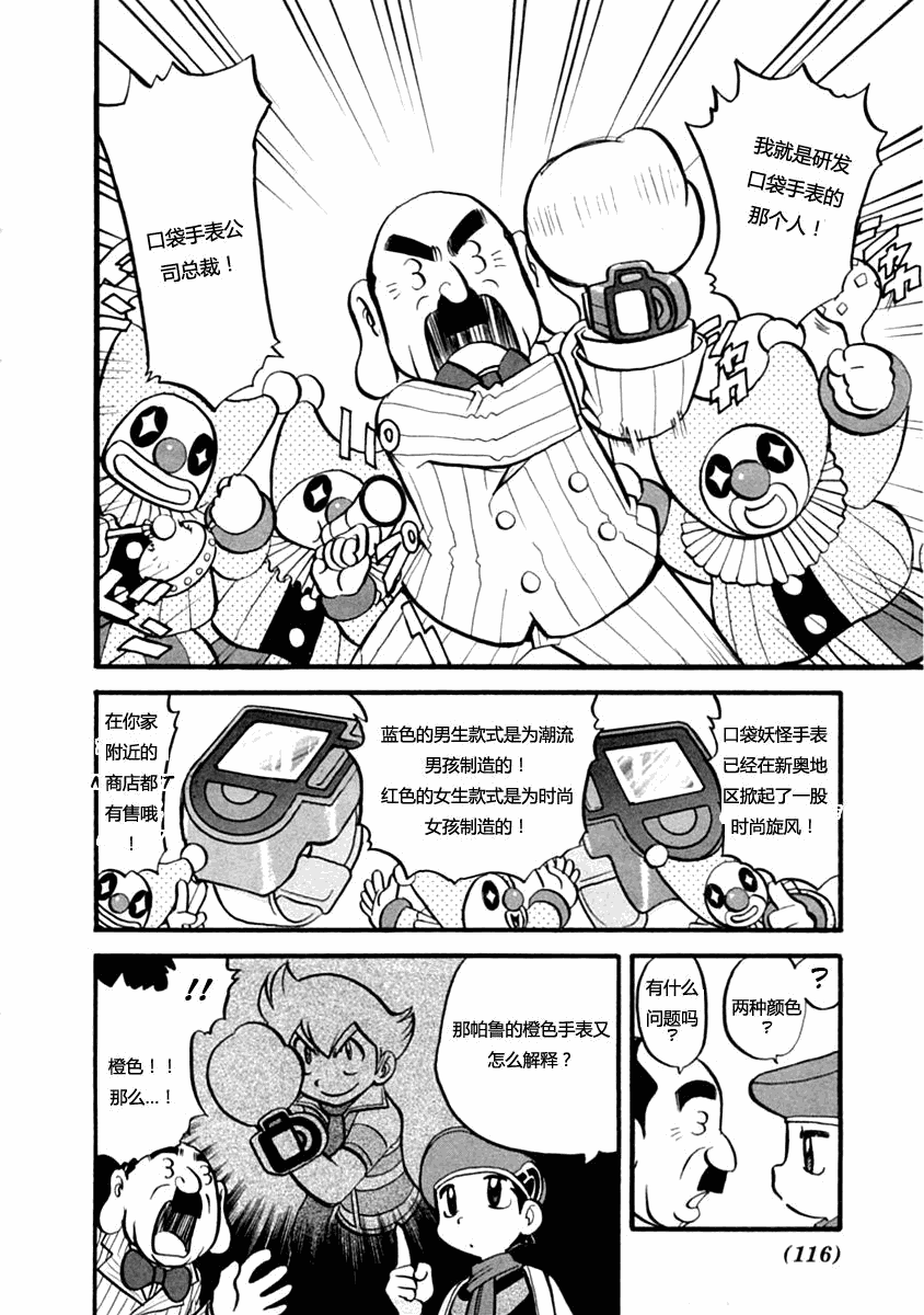 神奇宝贝特别篇韩漫全集-第390话无删减无遮挡章节图片 