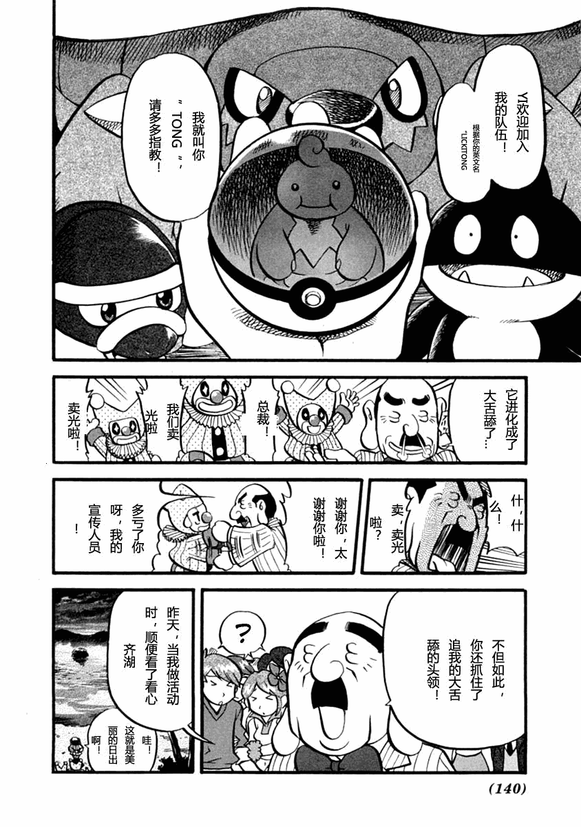神奇宝贝特别篇韩漫全集-第391话无删减无遮挡章节图片 