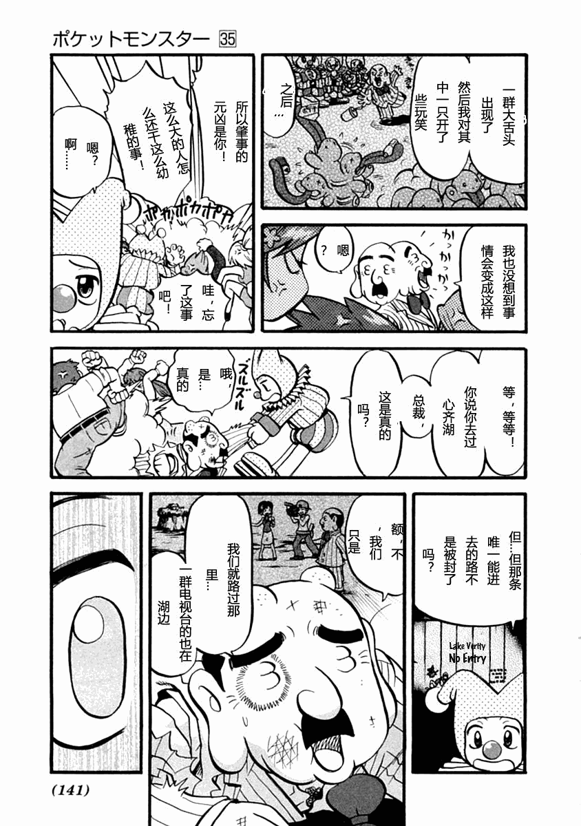神奇宝贝特别篇韩漫全集-第391话无删减无遮挡章节图片 