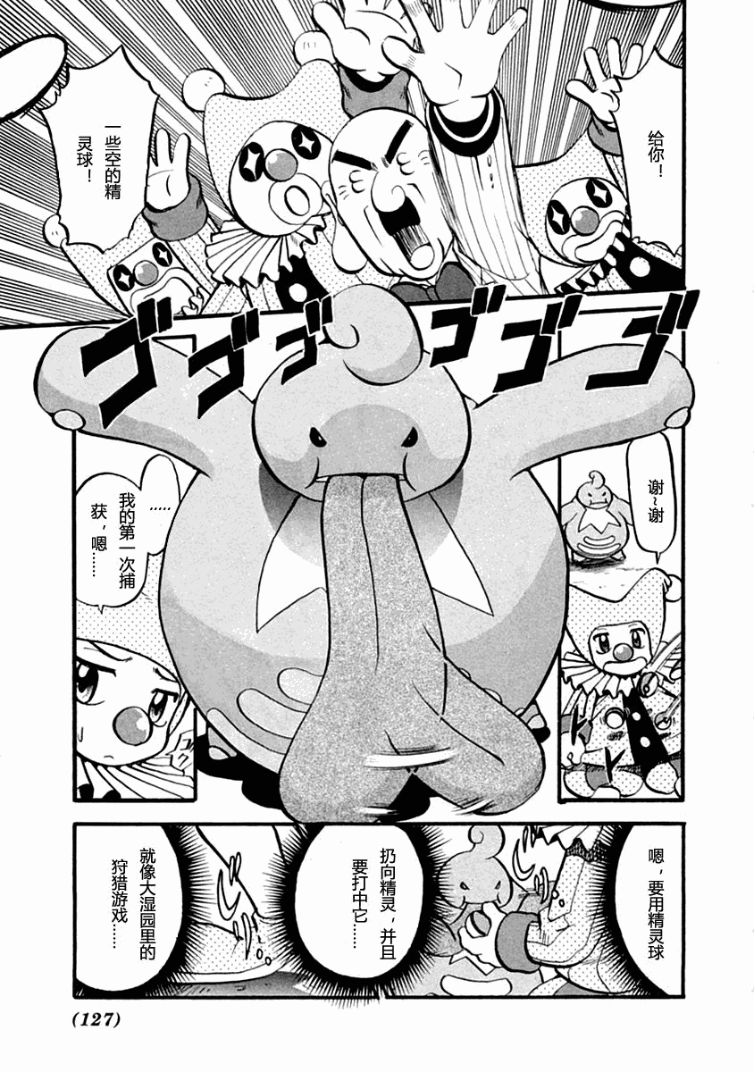 神奇宝贝特别篇韩漫全集-第391话无删减无遮挡章节图片 