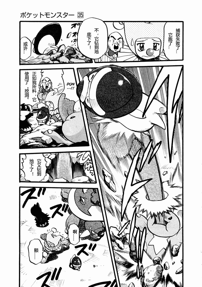 神奇宝贝特别篇韩漫全集-第391话无删减无遮挡章节图片 
