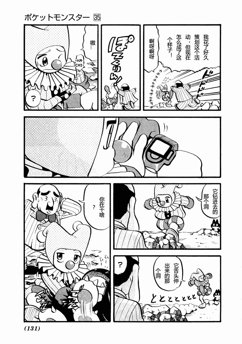 神奇宝贝特别篇韩漫全集-第391话无删减无遮挡章节图片 