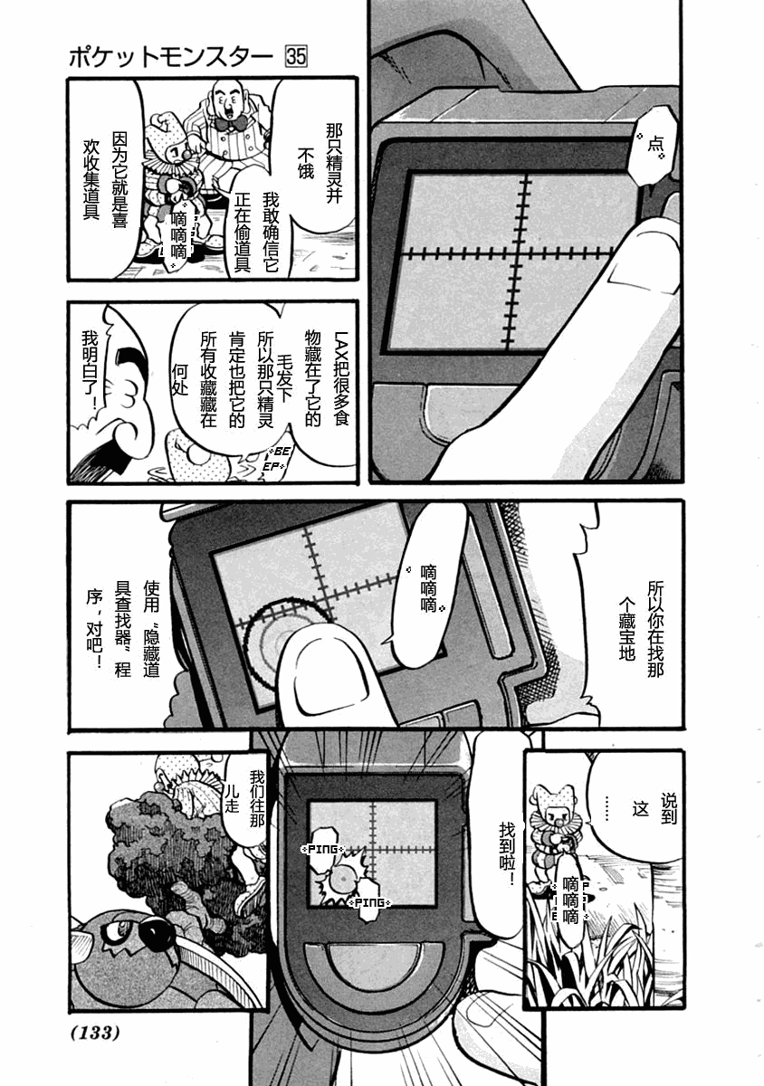 神奇宝贝特别篇韩漫全集-第391话无删减无遮挡章节图片 