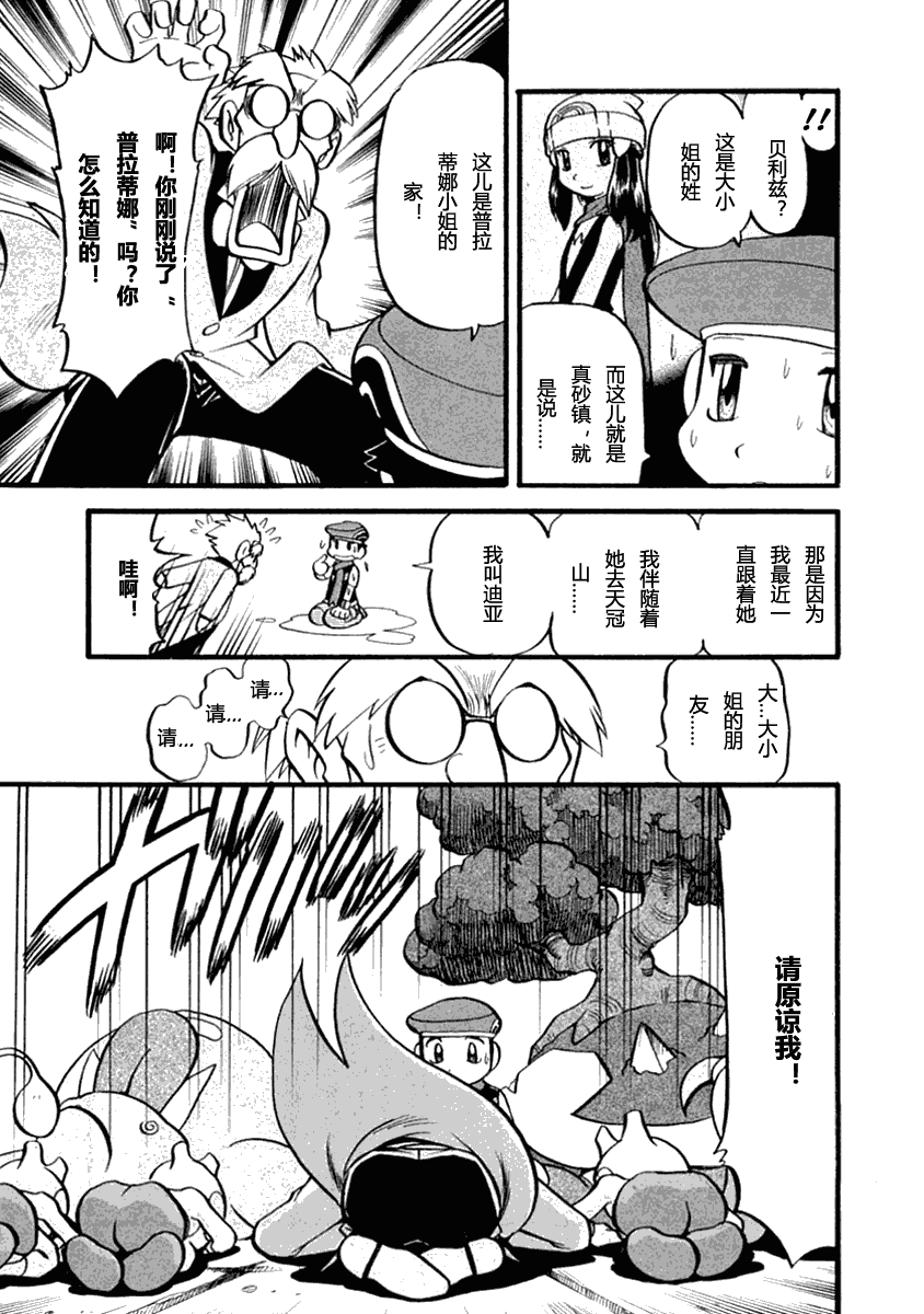 神奇宝贝特别篇韩漫全集-第392话无删减无遮挡章节图片 