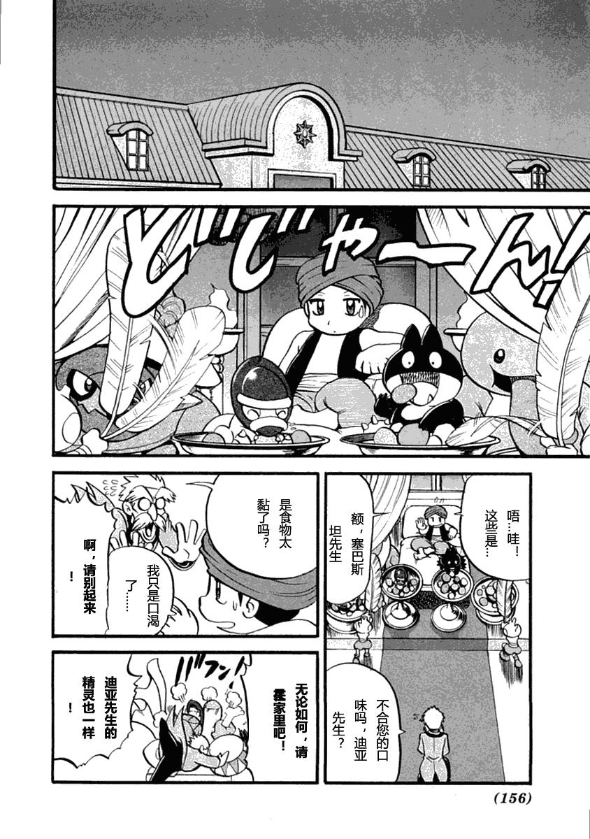 神奇宝贝特别篇韩漫全集-第392话无删减无遮挡章节图片 