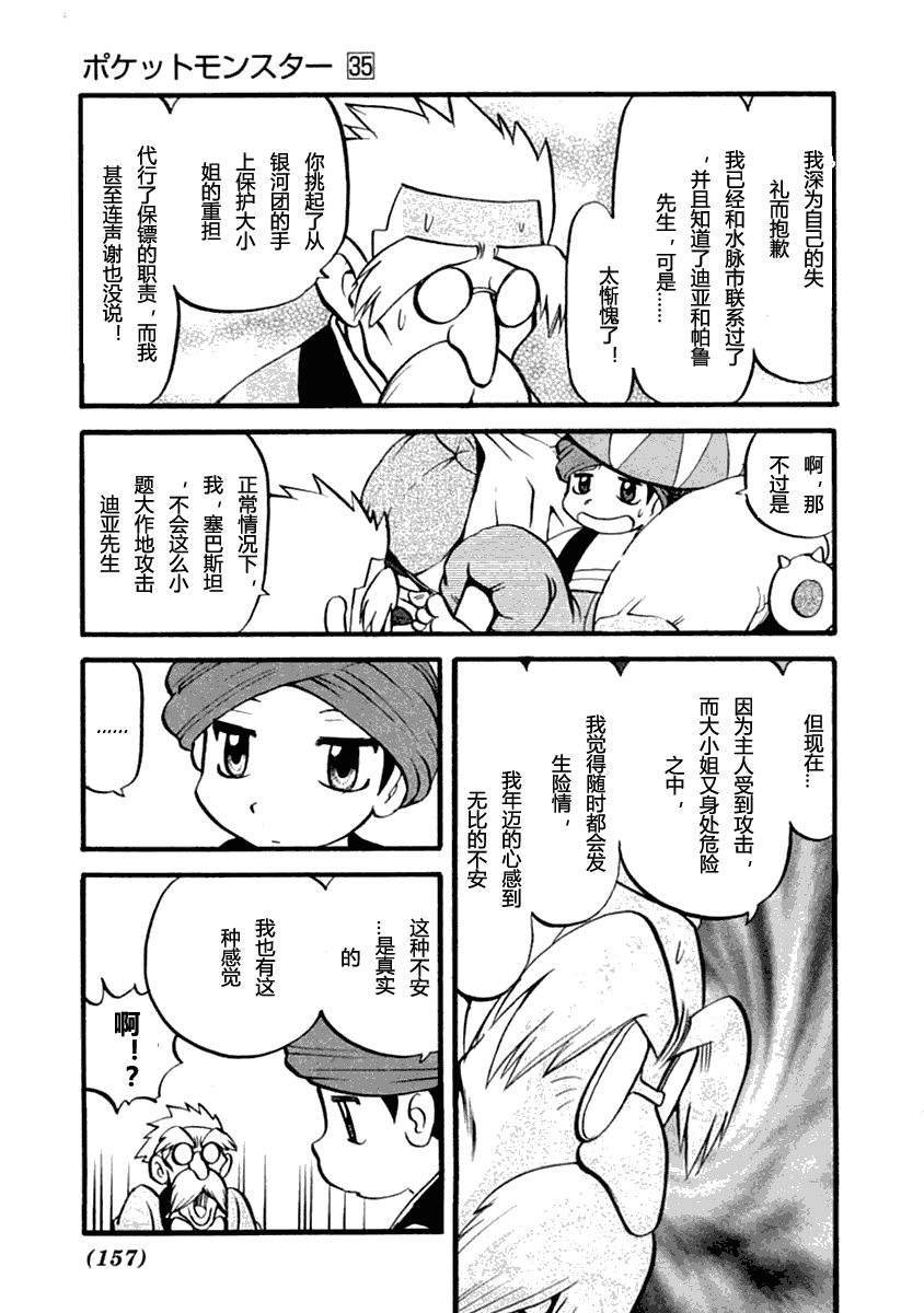 神奇宝贝特别篇韩漫全集-第392话无删减无遮挡章节图片 