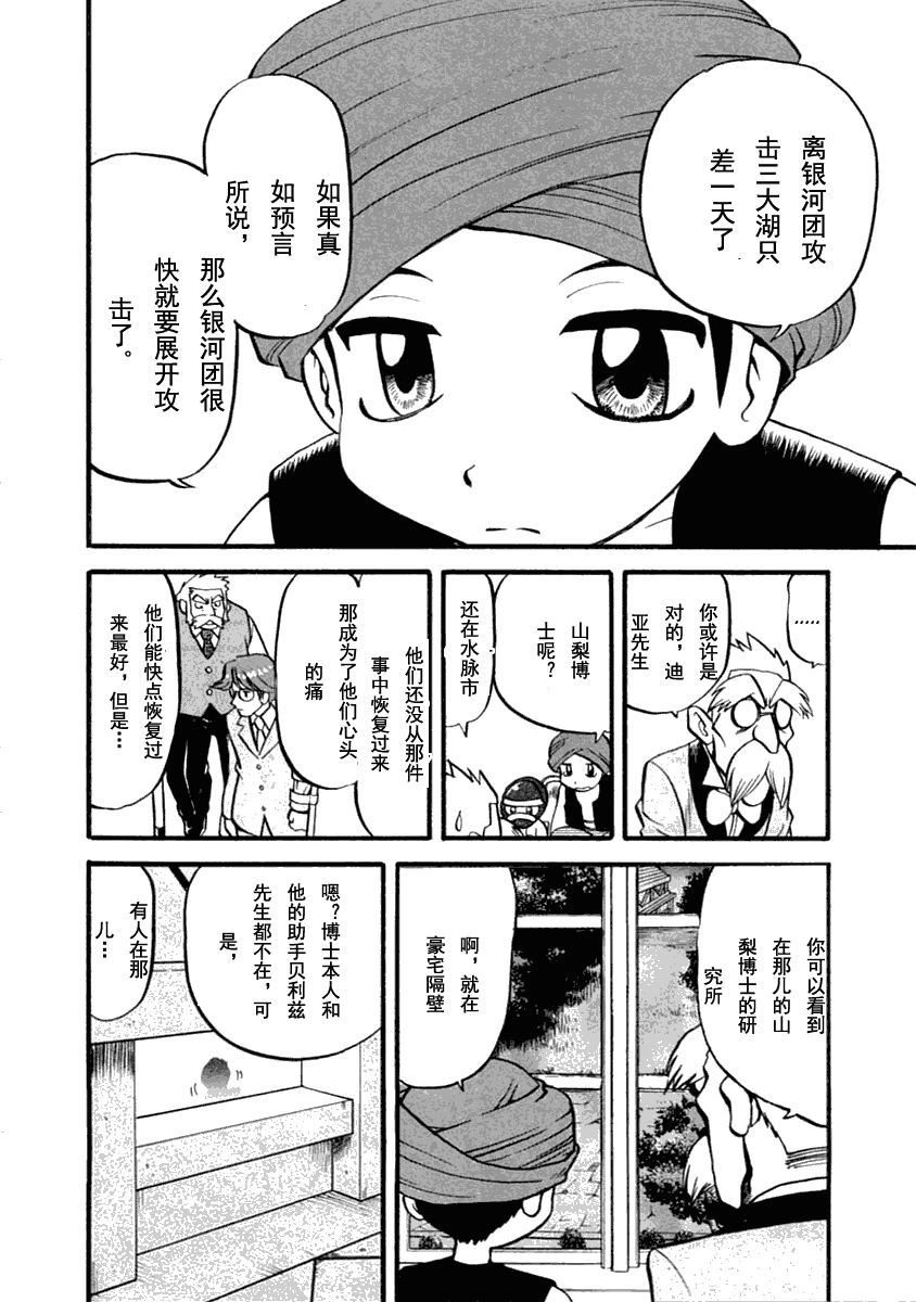 神奇宝贝特别篇韩漫全集-第392话无删减无遮挡章节图片 