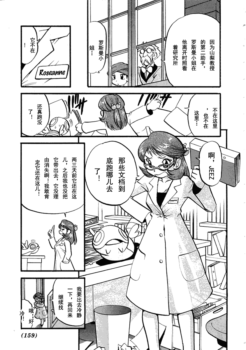 神奇宝贝特别篇韩漫全集-第392话无删减无遮挡章节图片 