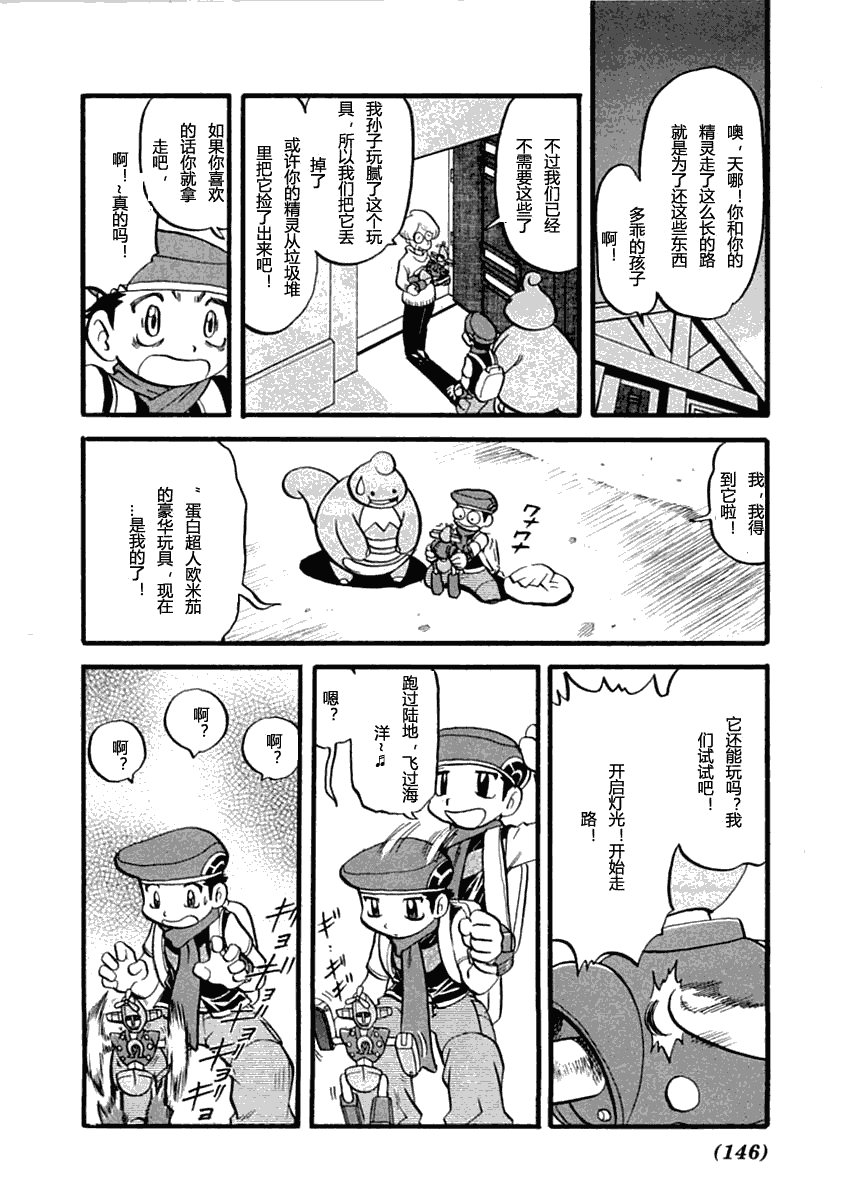 神奇宝贝特别篇韩漫全集-第392话无删减无遮挡章节图片 