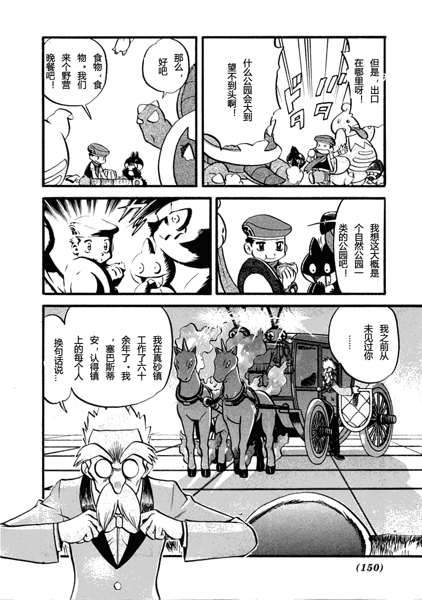 神奇宝贝特别篇韩漫全集-第392话无删减无遮挡章节图片 