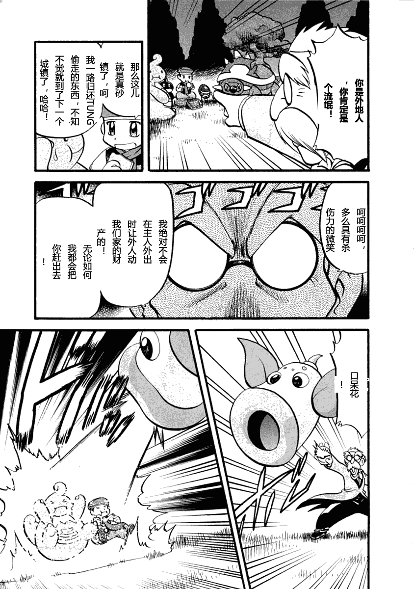 神奇宝贝特别篇韩漫全集-第392话无删减无遮挡章节图片 