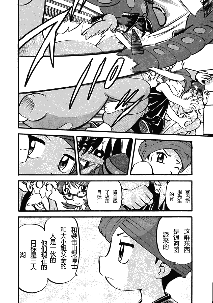 神奇宝贝特别篇韩漫全集-第393话无删减无遮挡章节图片 