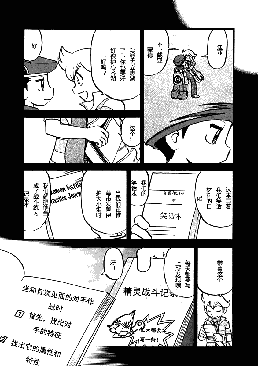 神奇宝贝特别篇韩漫全集-第393话无删减无遮挡章节图片 