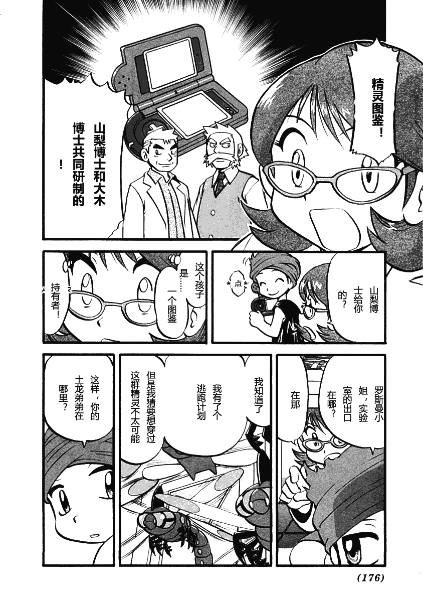 神奇宝贝特别篇韩漫全集-第393话无删减无遮挡章节图片 