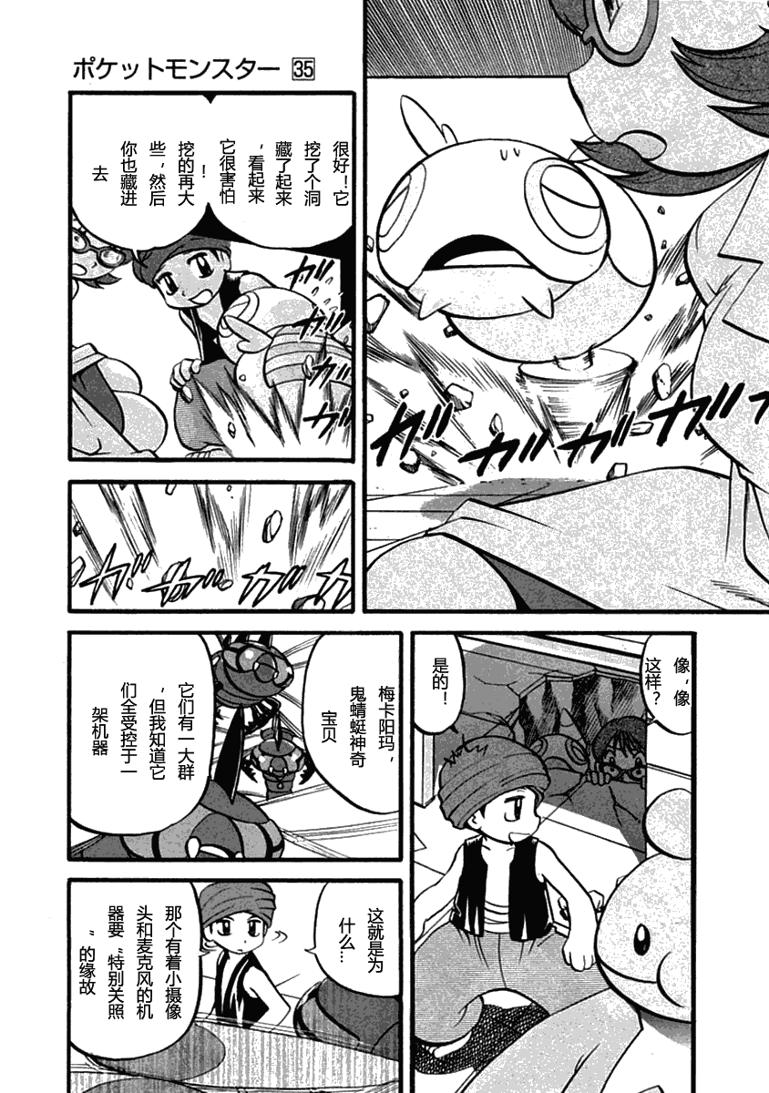 神奇宝贝特别篇韩漫全集-第393话无删减无遮挡章节图片 