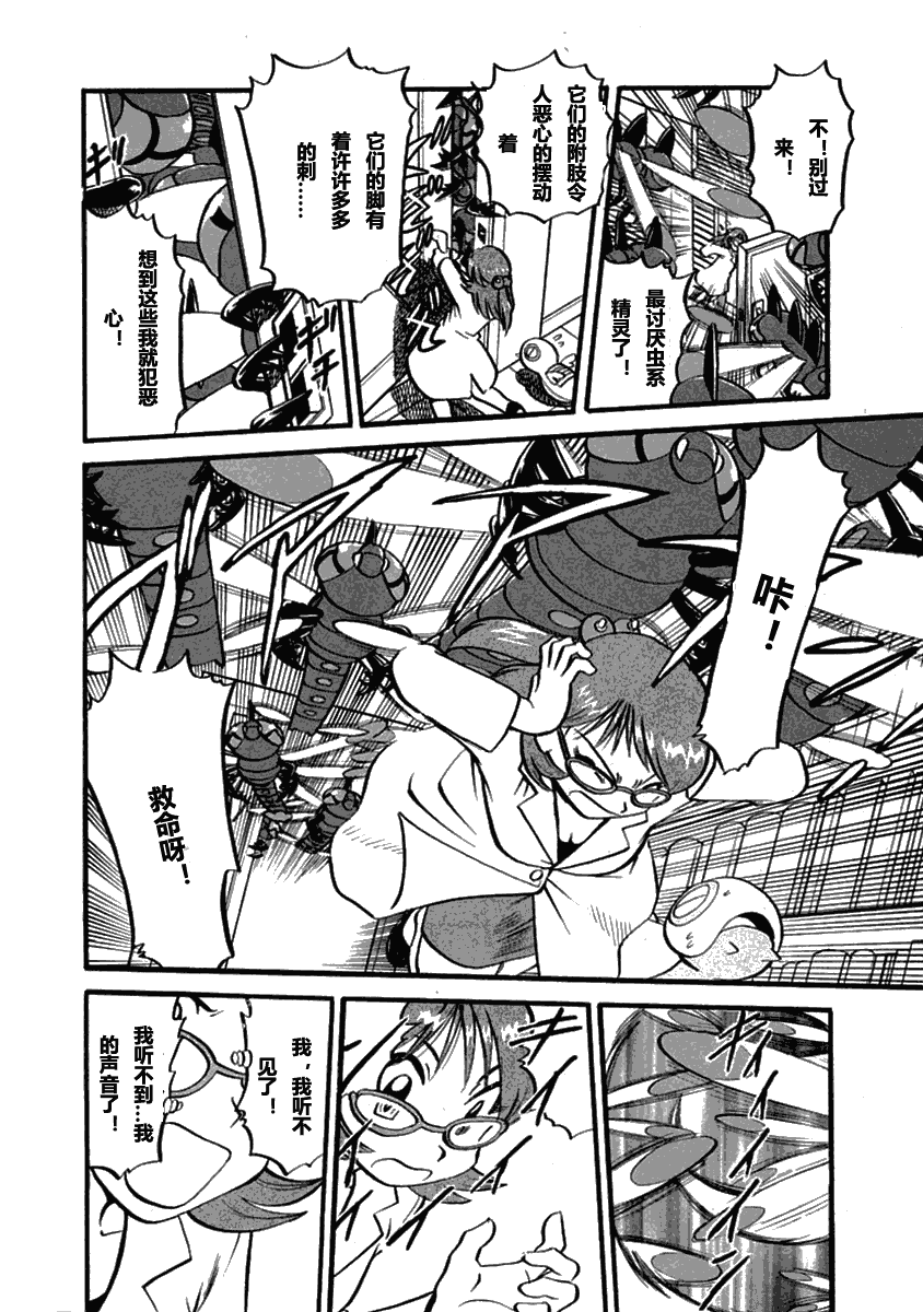 神奇宝贝特别篇韩漫全集-第393话无删减无遮挡章节图片 
