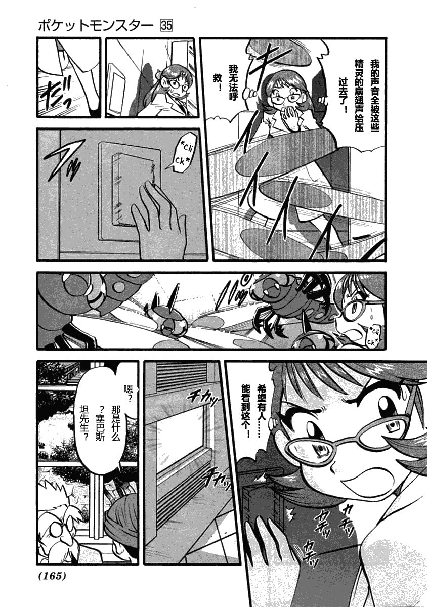 神奇宝贝特别篇韩漫全集-第393话无删减无遮挡章节图片 