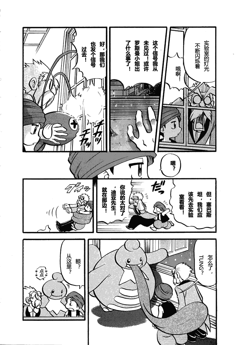 神奇宝贝特别篇韩漫全集-第393话无删减无遮挡章节图片 