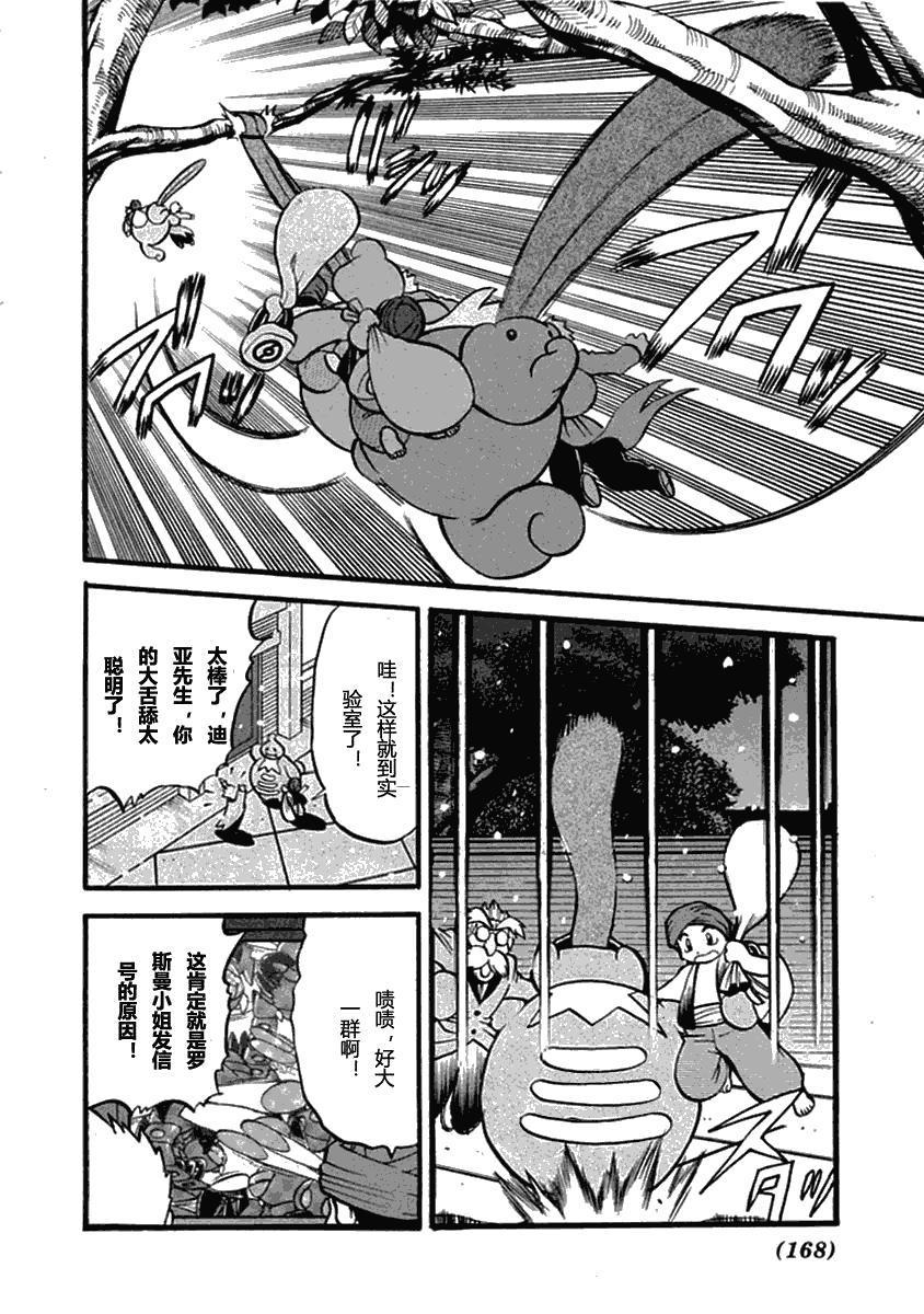 神奇宝贝特别篇韩漫全集-第393话无删减无遮挡章节图片 