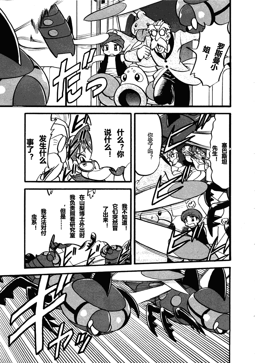 神奇宝贝特别篇韩漫全集-第393话无删减无遮挡章节图片 