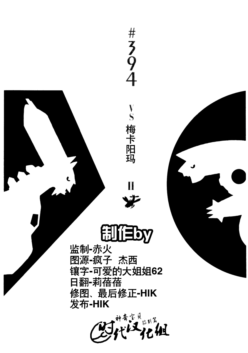 神奇宝贝特别篇韩漫全集-第394话无删减无遮挡章节图片 
