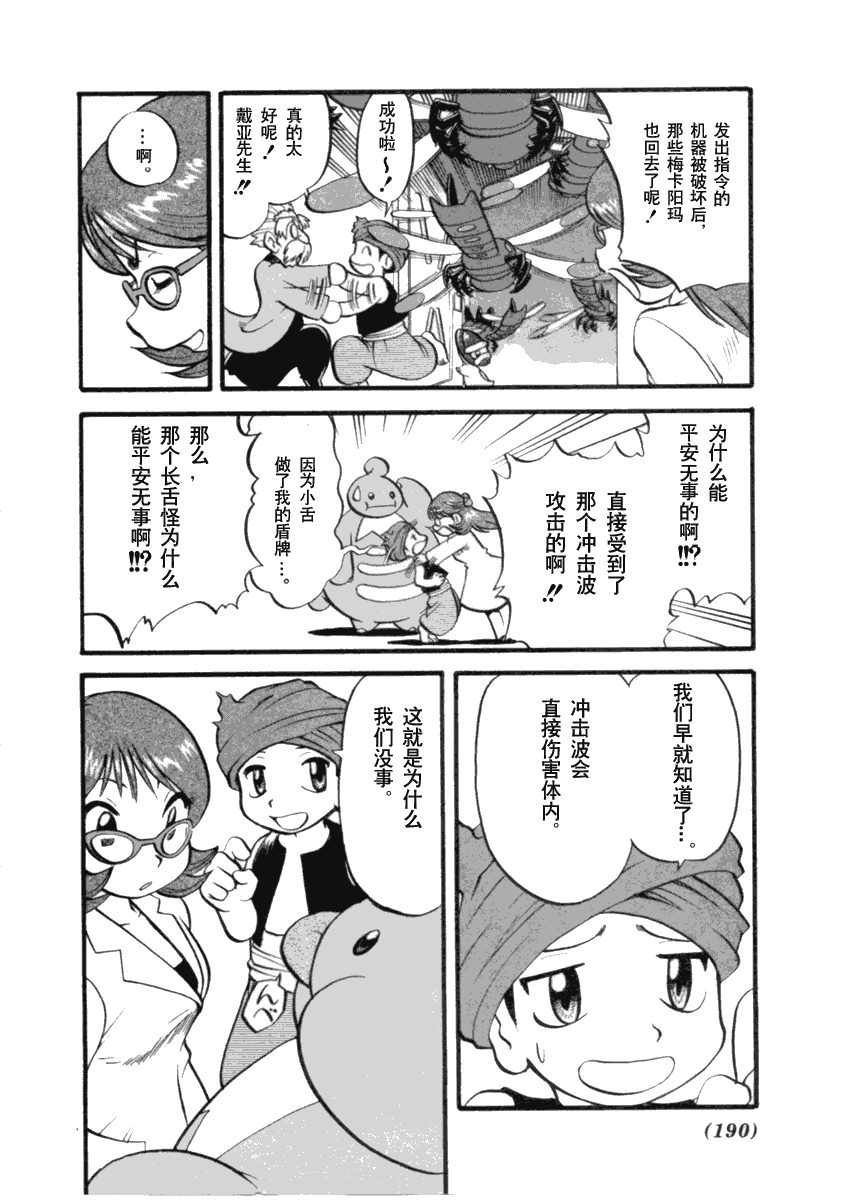 神奇宝贝特别篇韩漫全集-第394话无删减无遮挡章节图片 