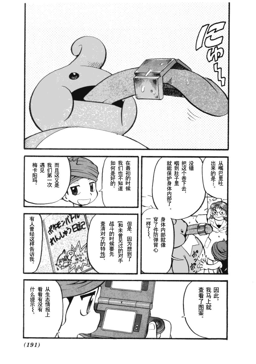 神奇宝贝特别篇韩漫全集-第394话无删减无遮挡章节图片 