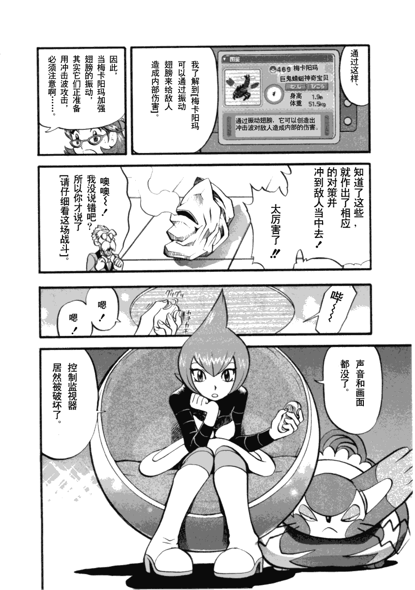 神奇宝贝特别篇韩漫全集-第394话无删减无遮挡章节图片 