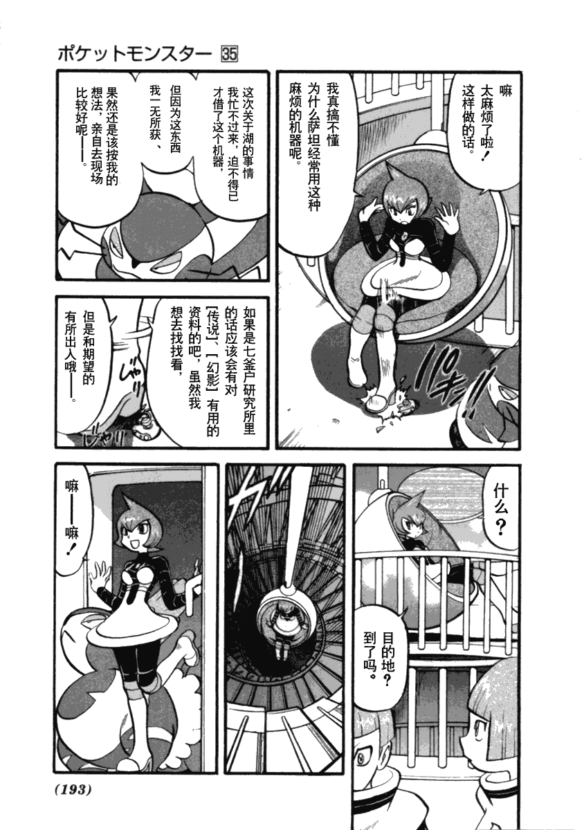 神奇宝贝特别篇韩漫全集-第394话无删减无遮挡章节图片 
