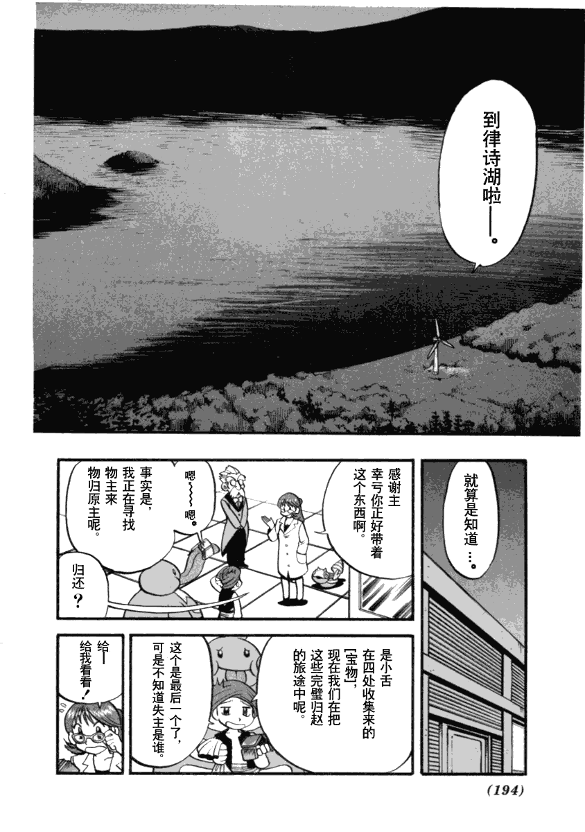 神奇宝贝特别篇韩漫全集-第394话无删减无遮挡章节图片 