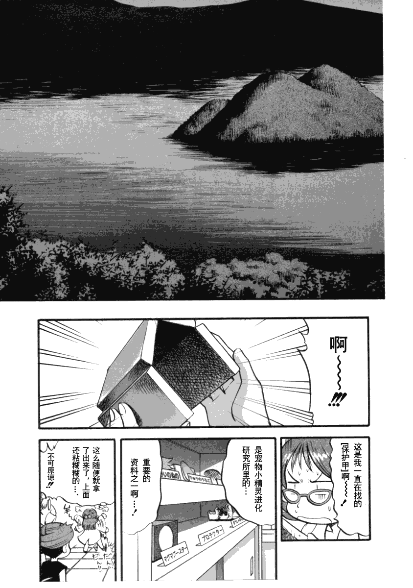 神奇宝贝特别篇韩漫全集-第394话无删减无遮挡章节图片 