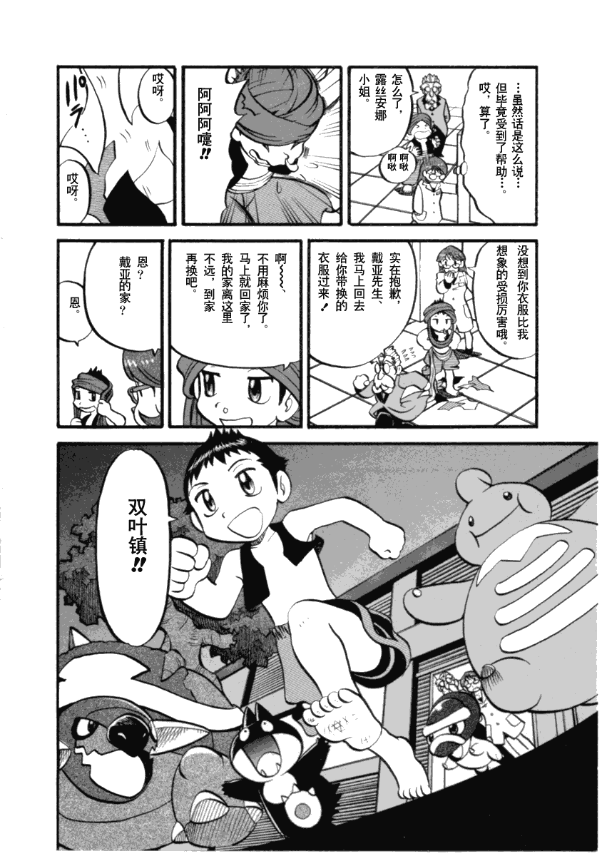神奇宝贝特别篇韩漫全集-第394话无删减无遮挡章节图片 