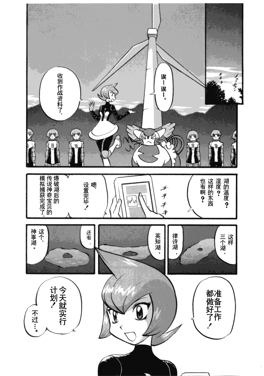 神奇宝贝特别篇韩漫全集-第394话无删减无遮挡章节图片 