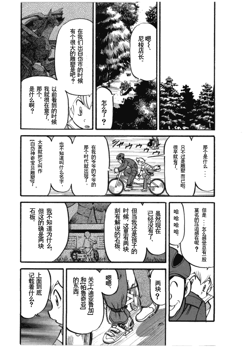 神奇宝贝特别篇韩漫全集-第394话无删减无遮挡章节图片 