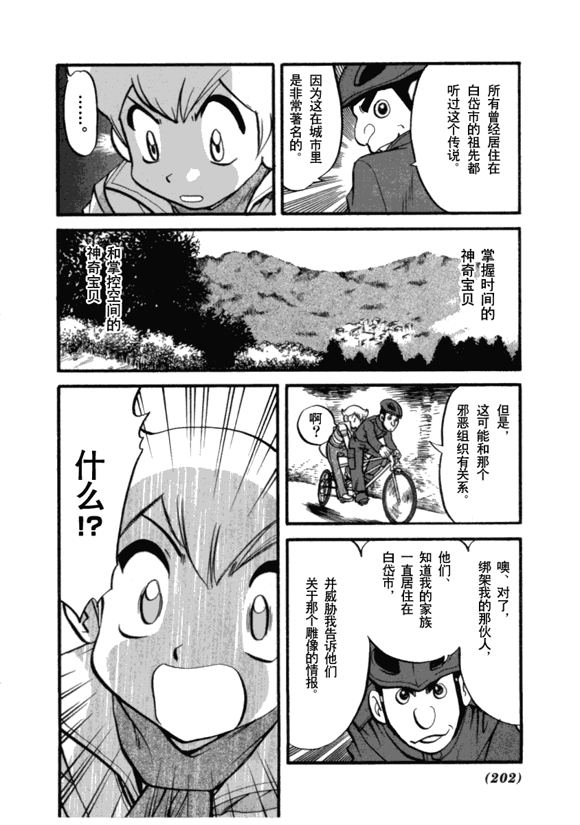 神奇宝贝特别篇韩漫全集-第394话无删减无遮挡章节图片 