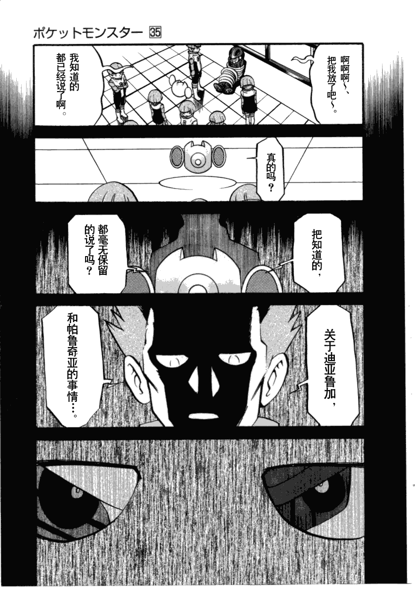 神奇宝贝特别篇韩漫全集-第394话无删减无遮挡章节图片 