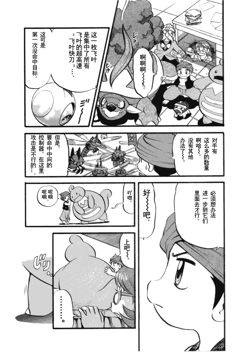 神奇宝贝特别篇韩漫全集-第394话无删减无遮挡章节图片 