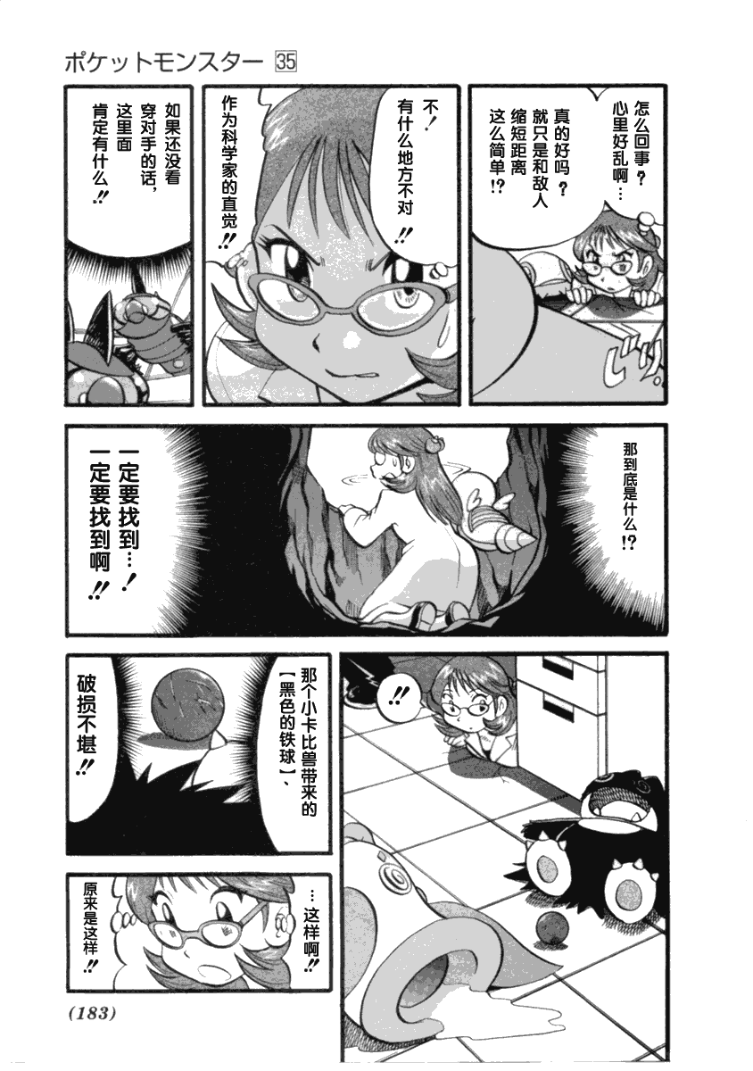 神奇宝贝特别篇韩漫全集-第394话无删减无遮挡章节图片 