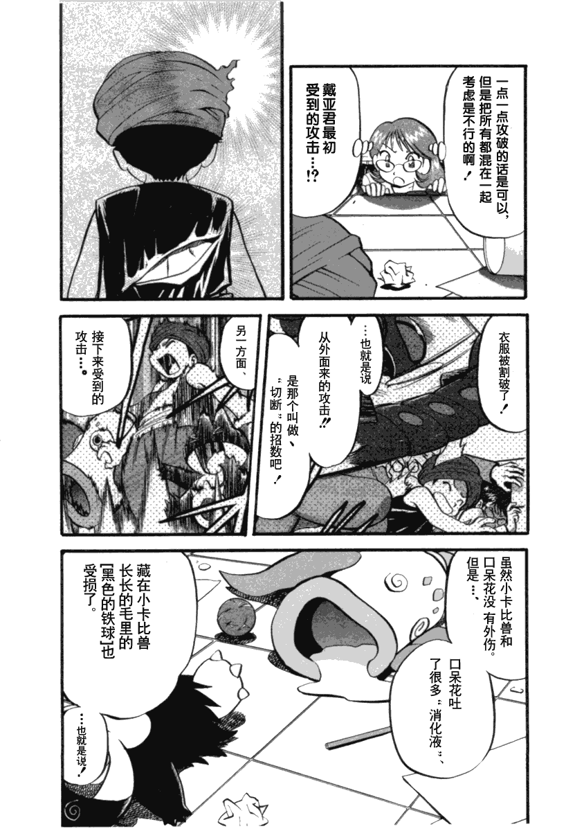 神奇宝贝特别篇韩漫全集-第394话无删减无遮挡章节图片 