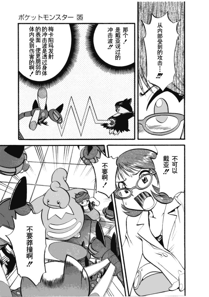 神奇宝贝特别篇韩漫全集-第394话无删减无遮挡章节图片 