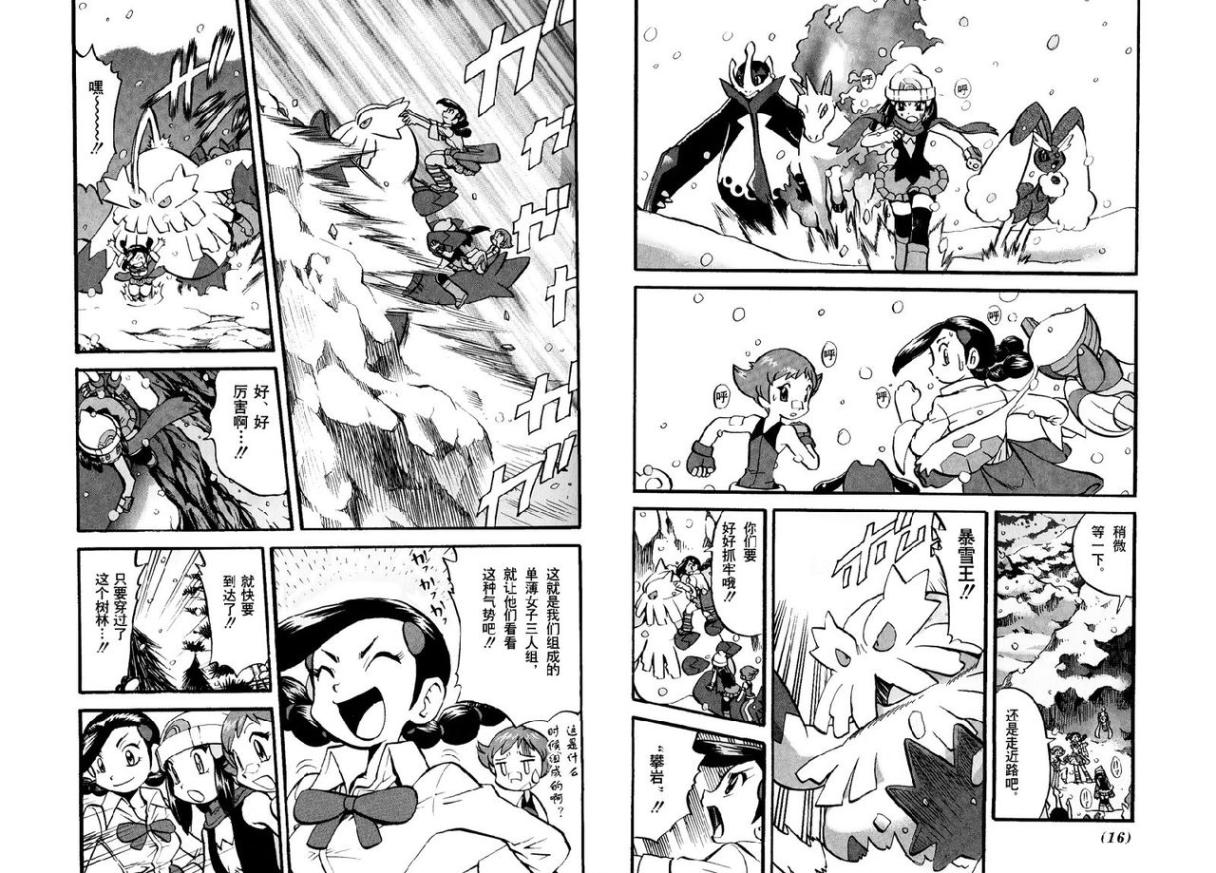 神奇宝贝特别篇韩漫全集-第395话无删减无遮挡章节图片 