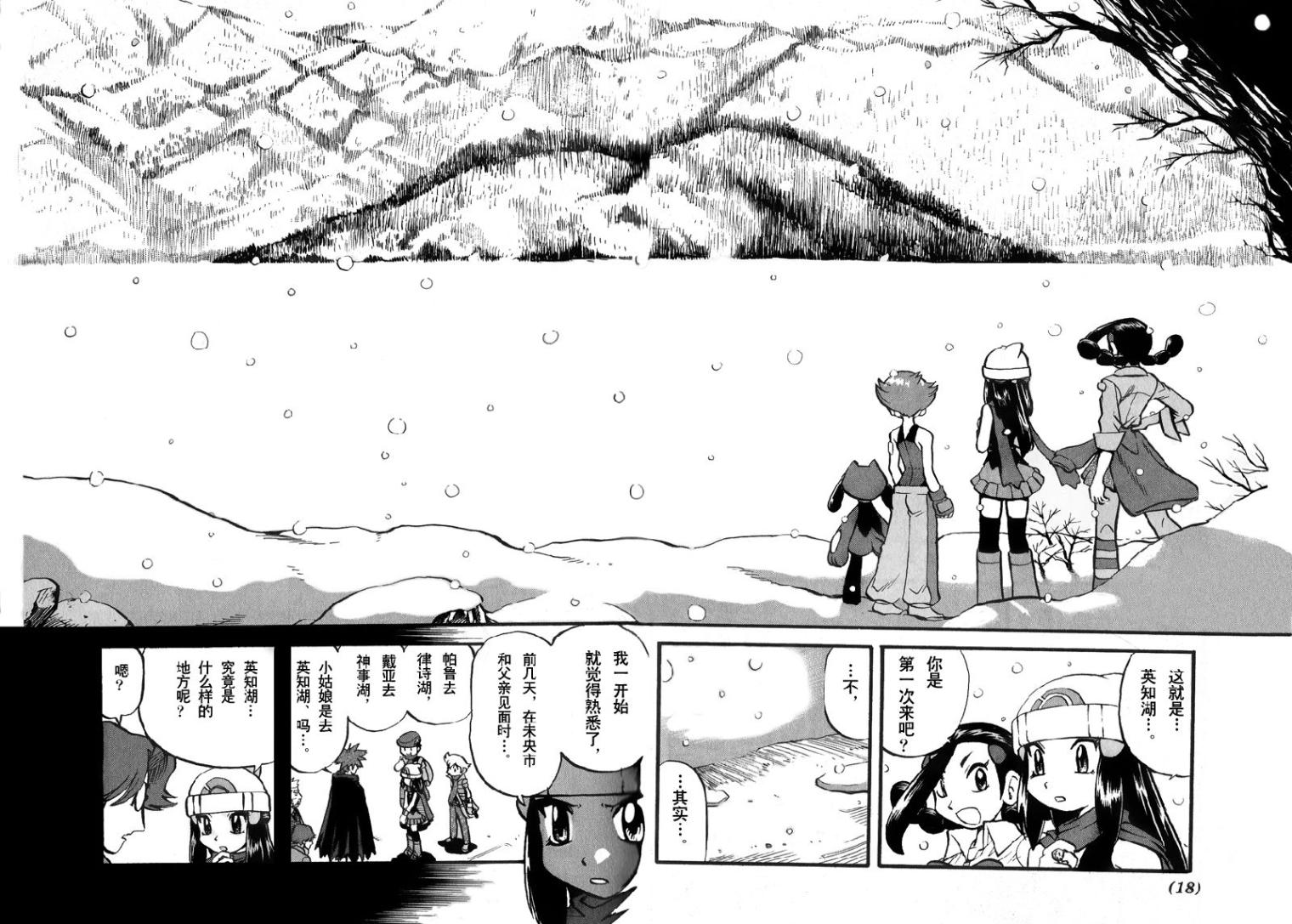 神奇宝贝特别篇韩漫全集-第395话无删减无遮挡章节图片 