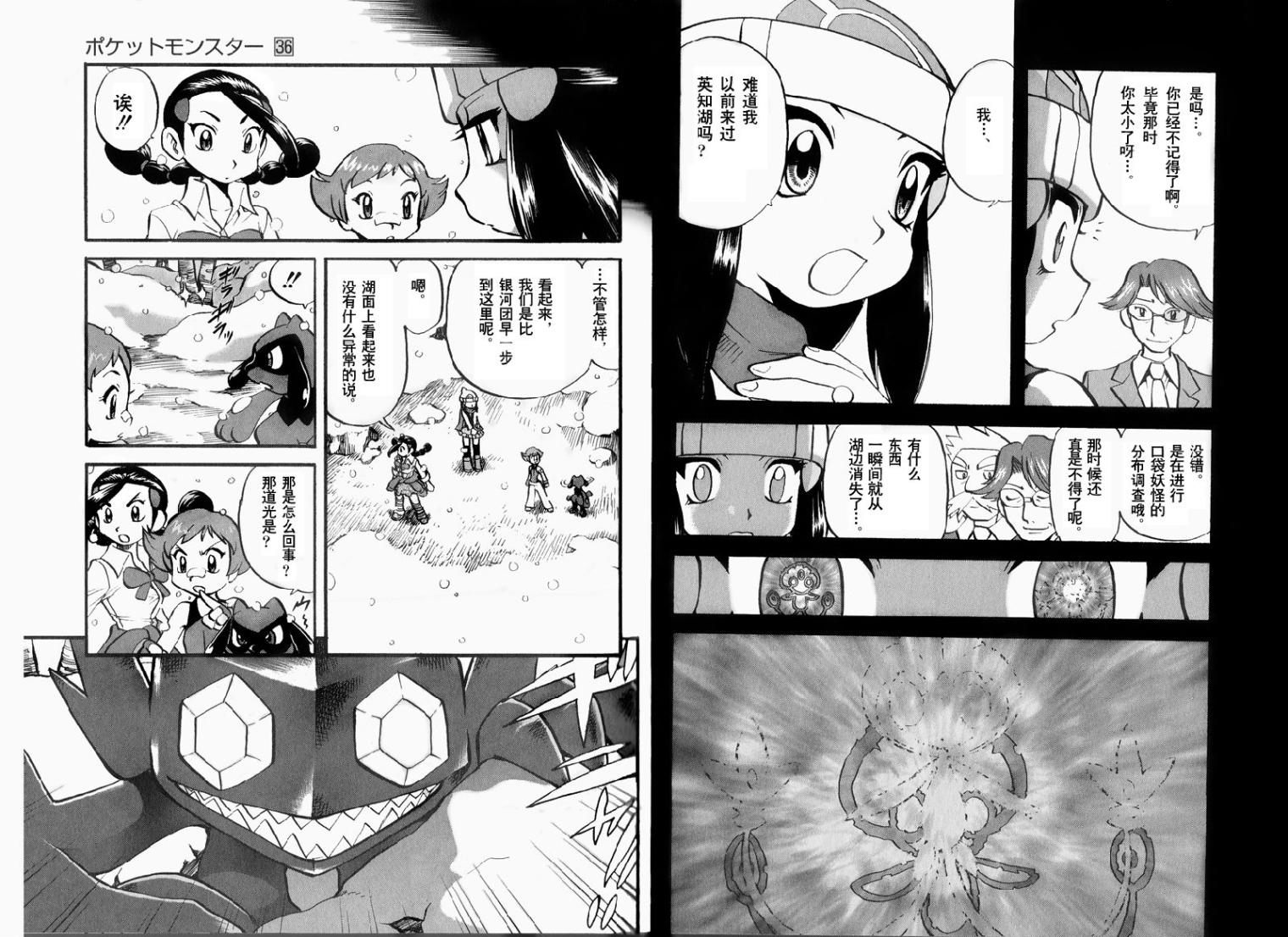 神奇宝贝特别篇韩漫全集-第395话无删减无遮挡章节图片 