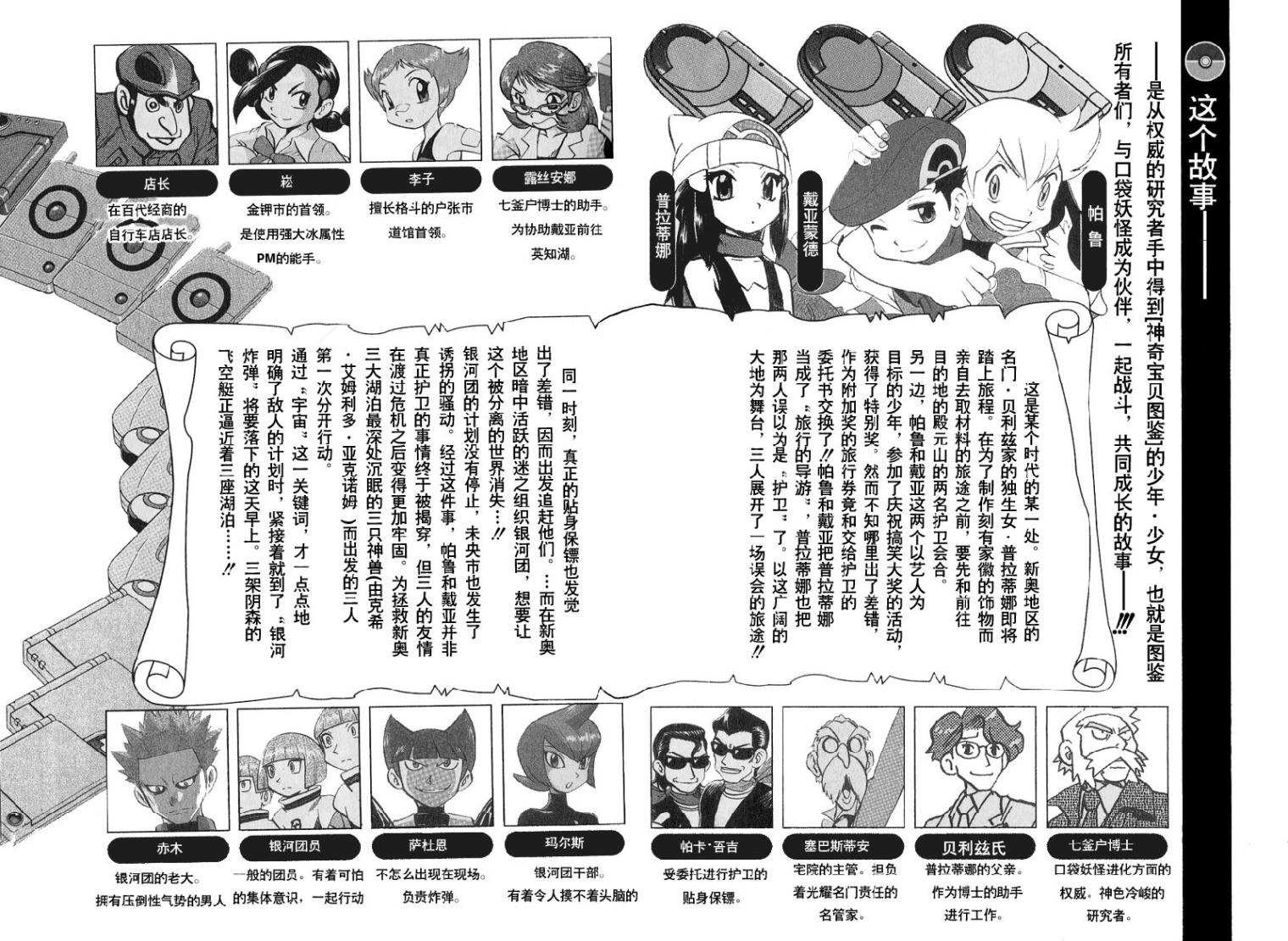 神奇宝贝特别篇韩漫全集-第395话无删减无遮挡章节图片 